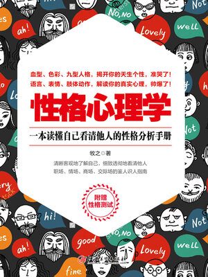 cover image of 性格心理学